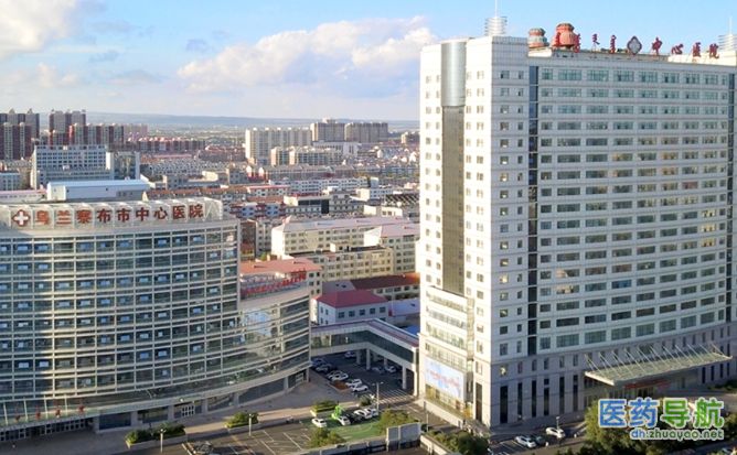 乌兰察布市中心医院
