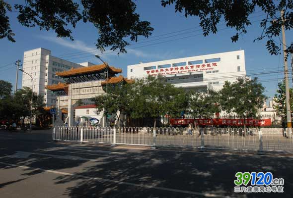 首都医科大学附属北京佑安医院
