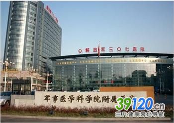 中国人民解放军三零七医院