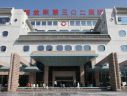 中国人民解放军第三0二医院