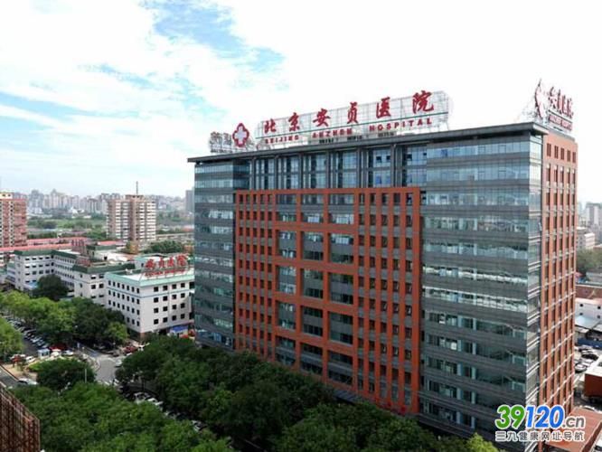 首都医科大学附属北京安贞医院