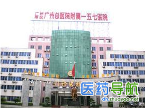 中国人民解放军第一五七医院
