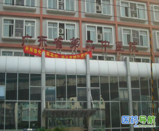 广东省第二中医院