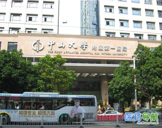 中山大学附属第一医院东院