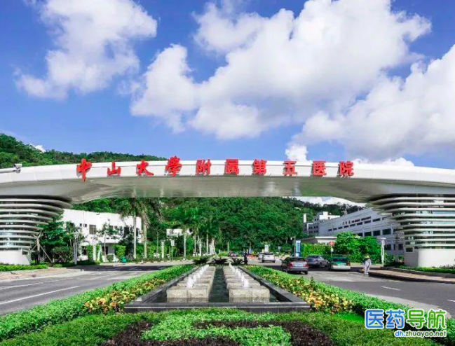 中山大学附属第五医院
