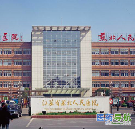 苏北人民医院