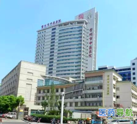 常州市中医医院