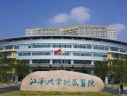 江南大学附属医院