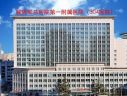 解放军总医院第一附属医院