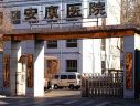  天津市公安局安康医院