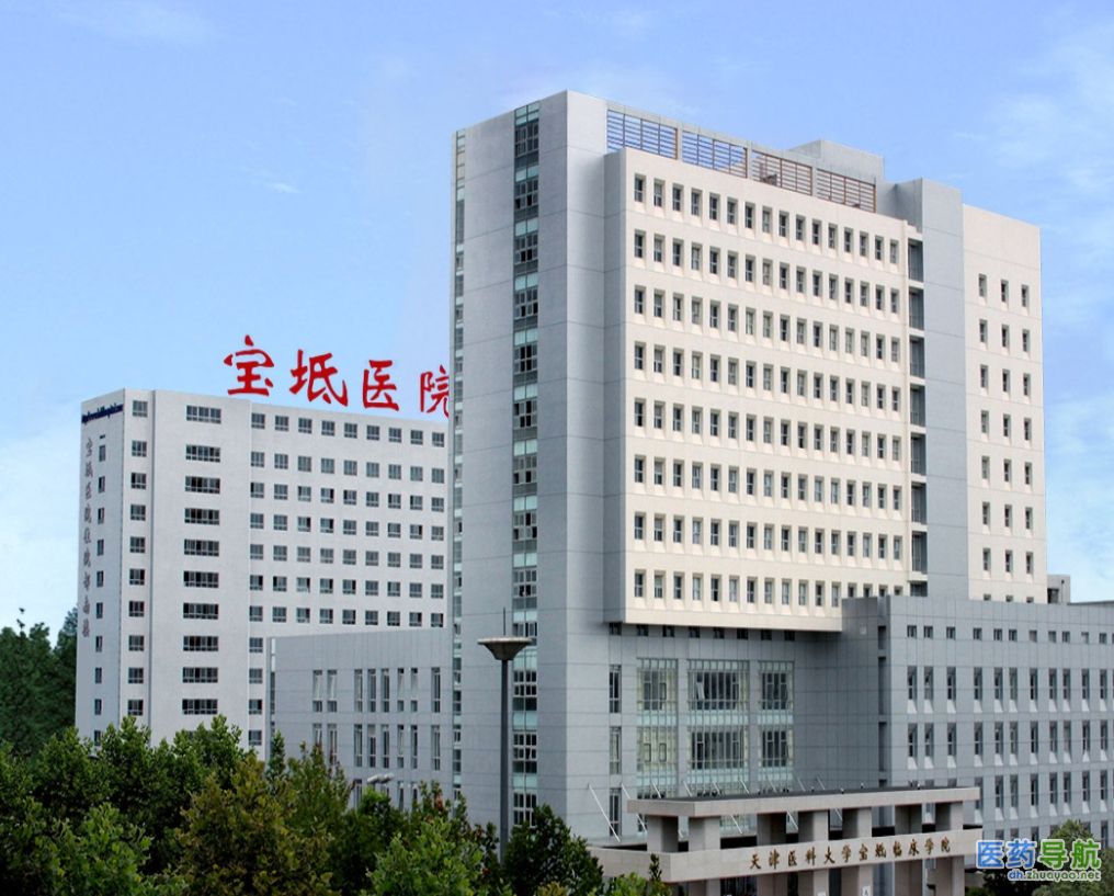 天津市宝坻区人民医院