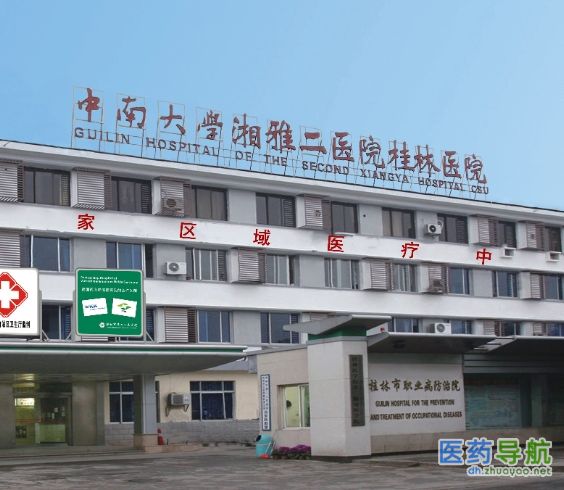 中南大学湘雅二医院桂林医院