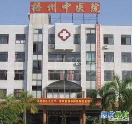 梧州市中医医院