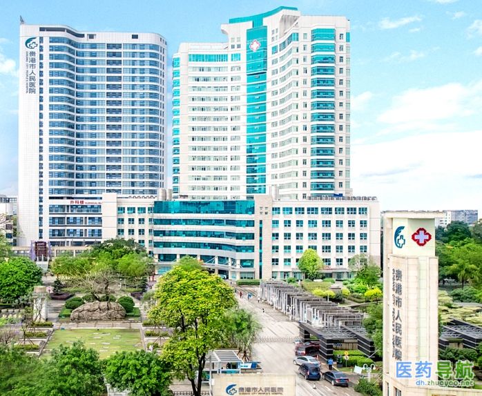 贵港市人民医院