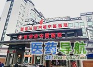 贺州市中医医院