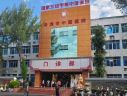 来宾市中医医院