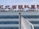 河北省眼科医院