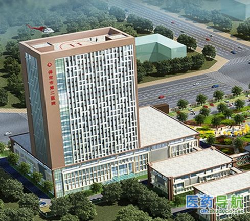 保定市第二医院