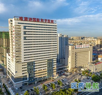 衡水市人民医院