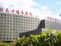 国药同煤总医院