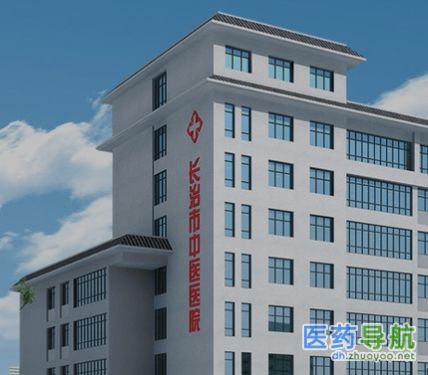 长治市中医医院