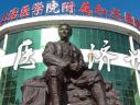长治医学院附属和济医院