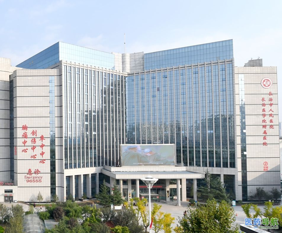 长治市人民医院