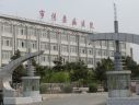 通辽市传染病医院